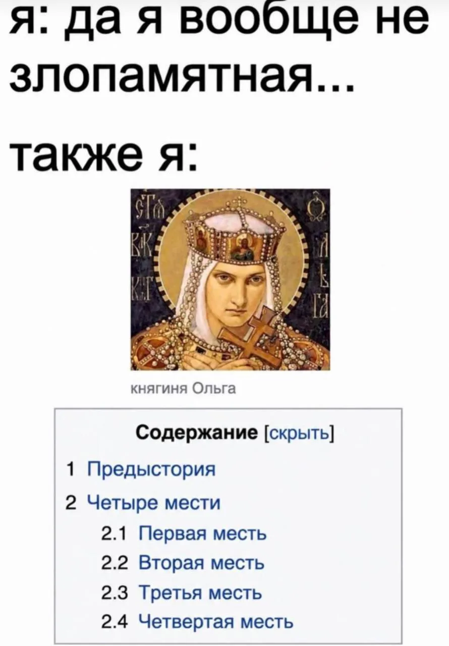 Я: да я вообще не злопамятная...