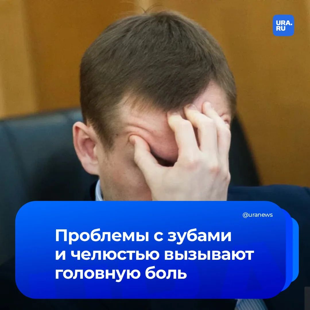 Неочевидная причина мигреней: как зубы доводят до сильной боли  Причиной сильных головных болей могу