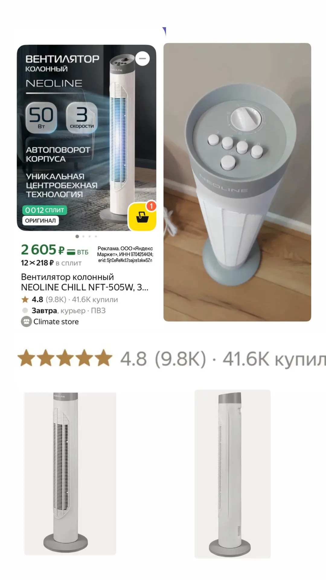 Колонные вентиляторы вытесняют классические вентиляторы с лопостями.