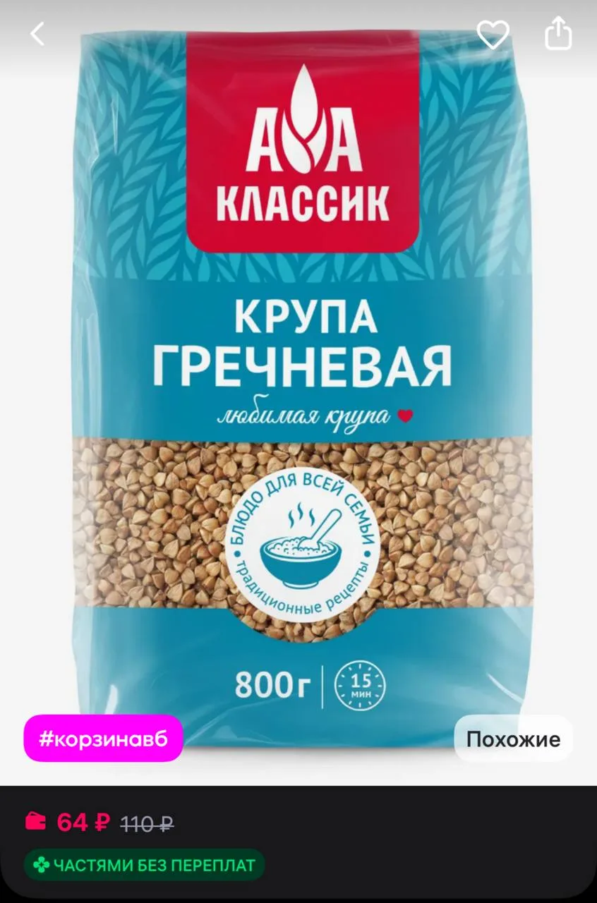 ⁣⁣⁣⁣⁣Агро-Альянс Гречневая крупа ядрица Классик 800г