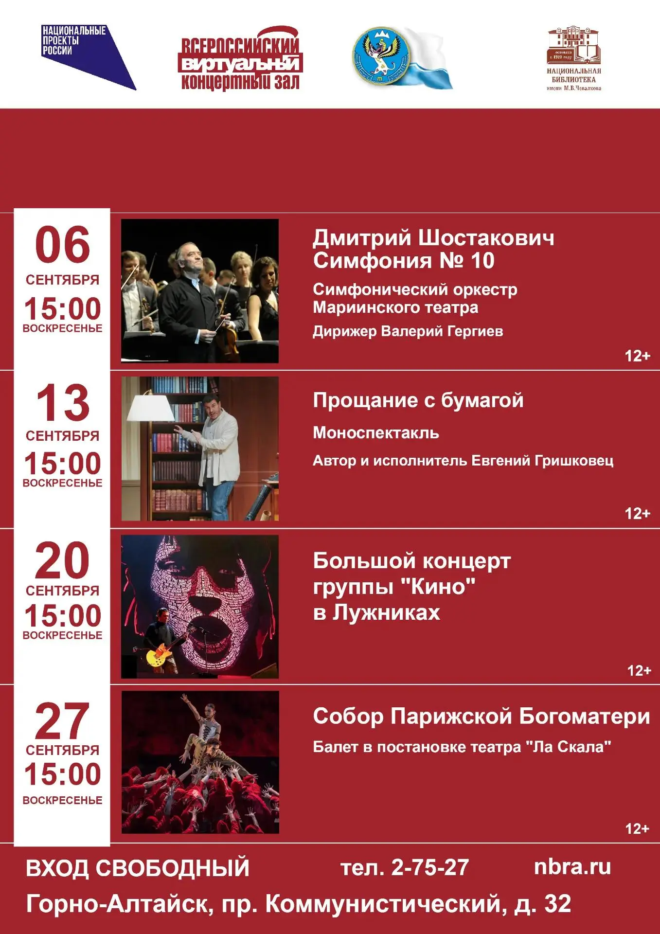 📺 Виртуальный концертный зал. Афиша сентября