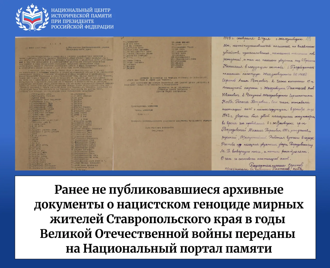 📃 Ранее не публиковавшиеся архивные документы о преступлениях нацистов и их пособников...