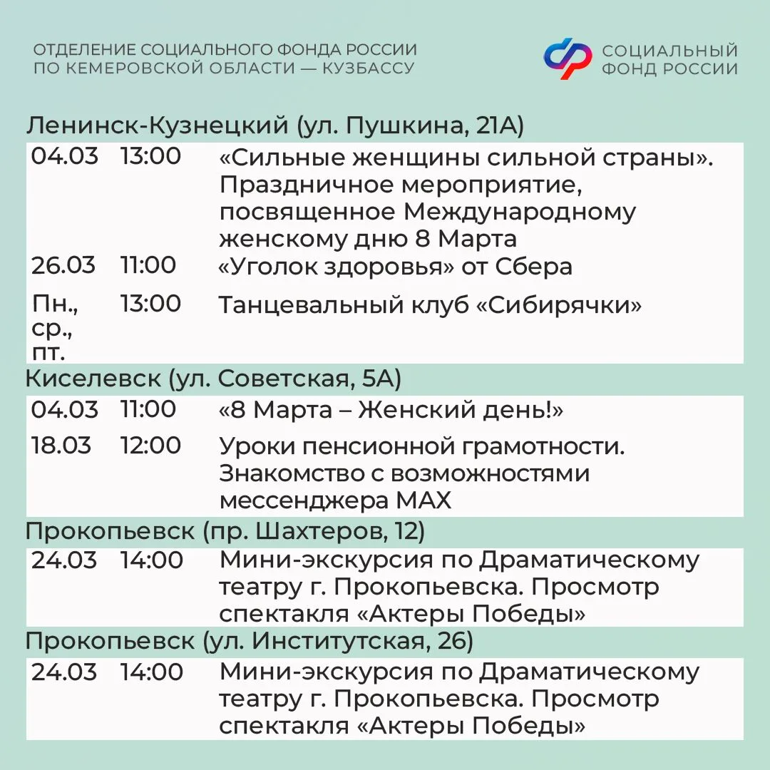 Центры общения старшего поколения Отделения СФР по Кузбассу ждут гостей в марте!   🌷Первому весеннем
