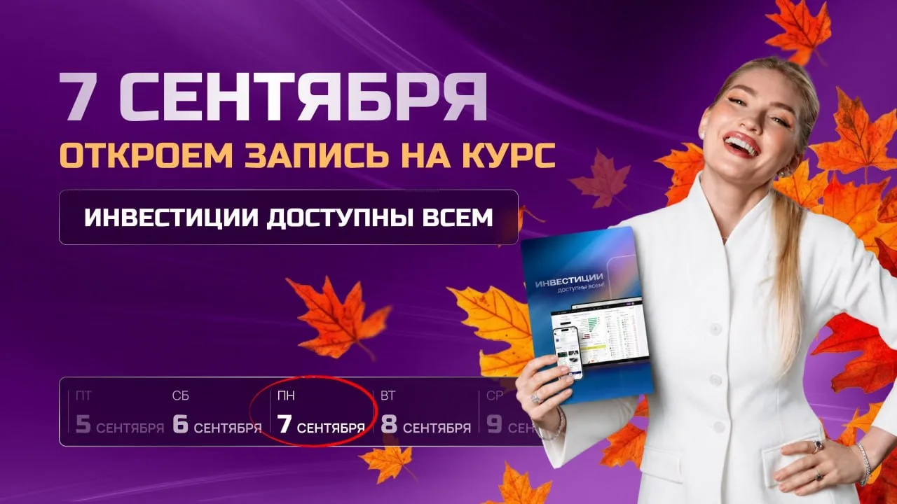 Хотите инвестировать, но не знаете, с чего начать?