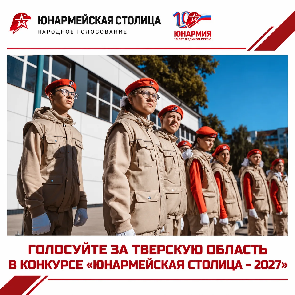 Отдай свой голос за Верхневолжье.