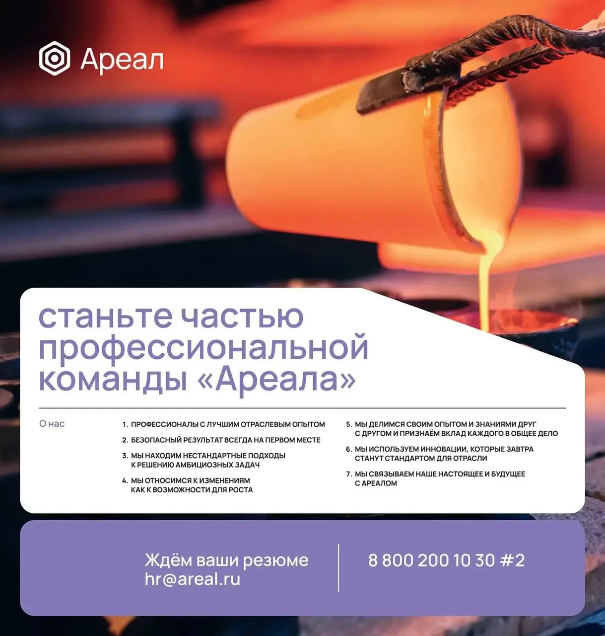 КОМПАНИЯ «АРЕАЛ» — КАРЬЕРА В ГОРНОДОБЫВАЮЩЕЙ ОТРАСЛИ