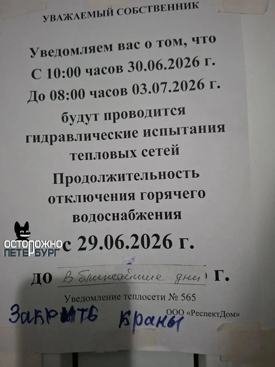 Жители дома во Фрунзенском районе сидят без горячей воды почти три недели. «Теплосети» ...