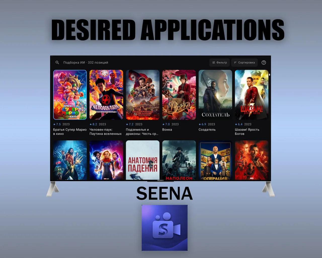 Seena - Аналог связки Zona + NUM в одном приложении, для просмотра фильмов, сериалов, м...