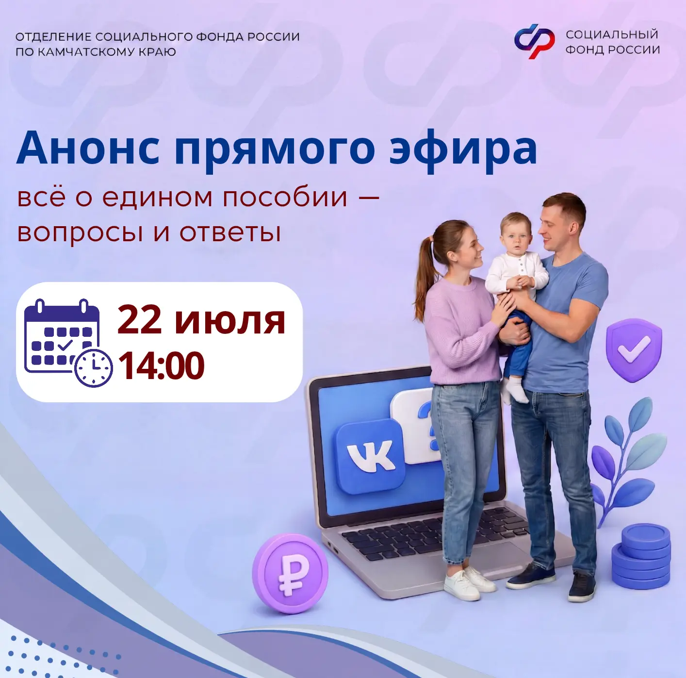 👥️ Хотите оформить единое пособие на ребёнка или продлить его? Разобраться в правилах ...