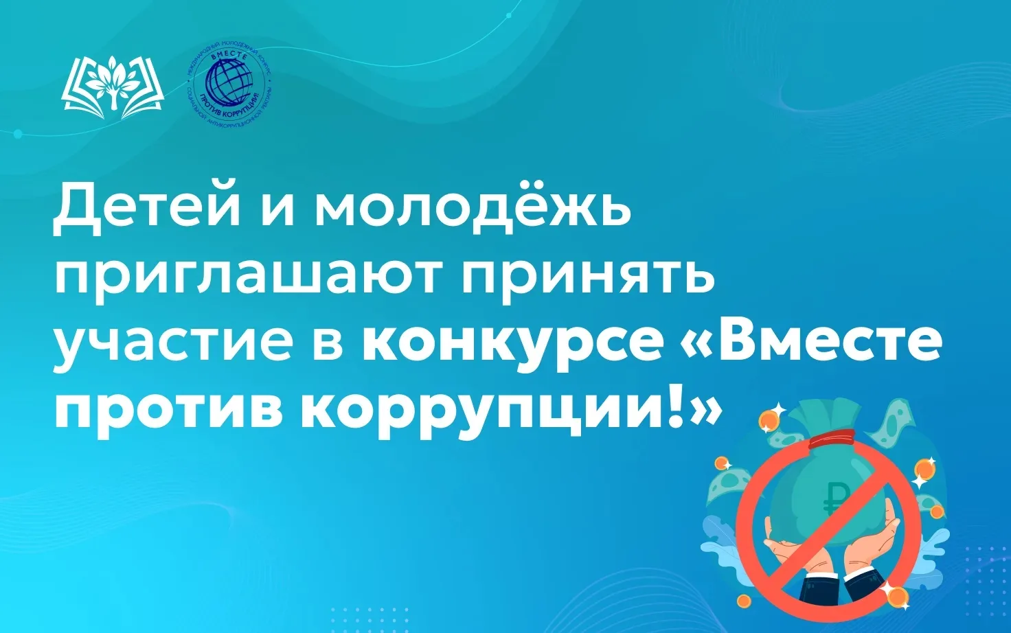 📌Генеральная прокуратура России организует Международный молодёжный конкурс социальной...