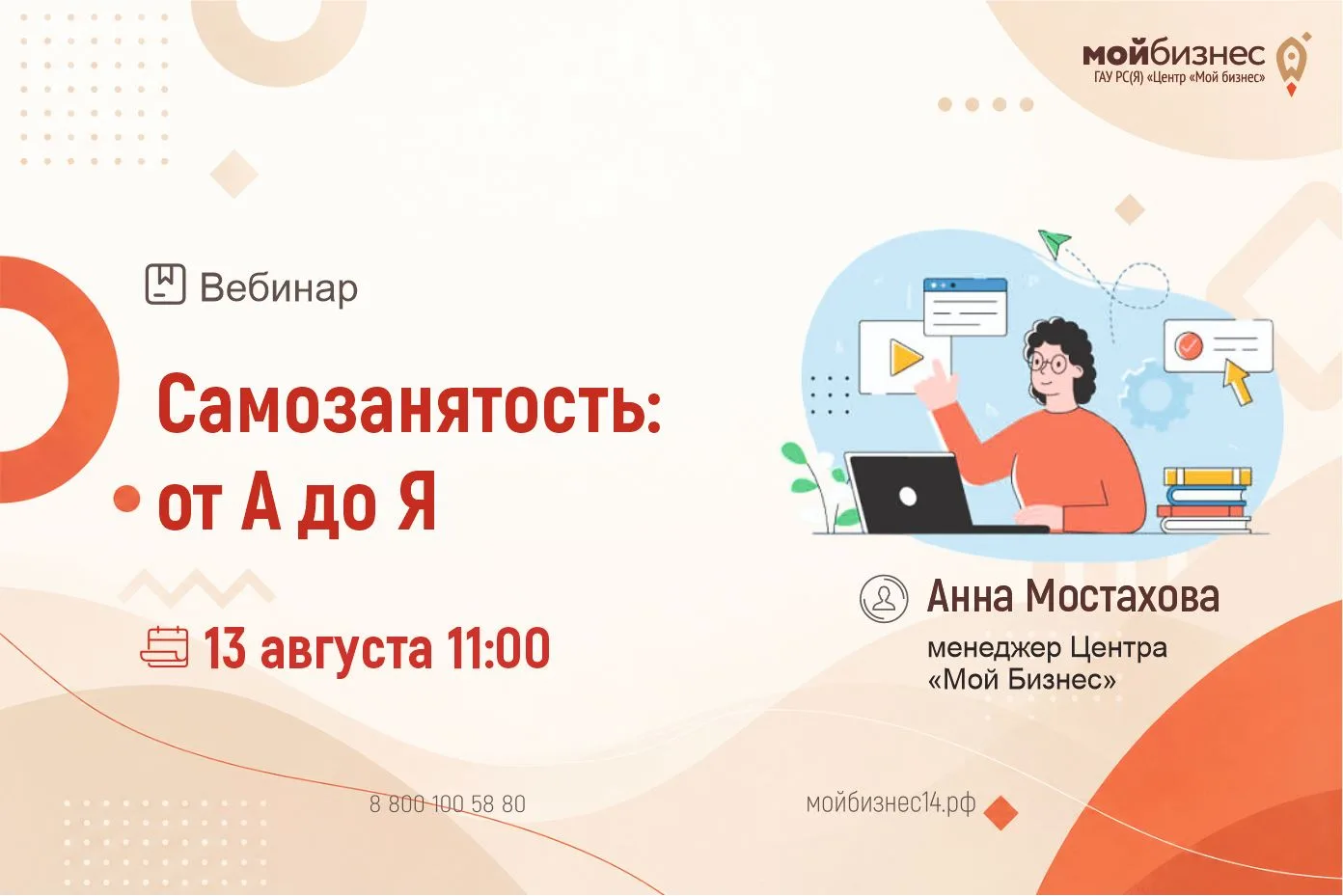 🚀  Центр «Мой бизнес» приглашает принять участие в вебинаре «Самозанятость: от А до Я»

Хотите стат