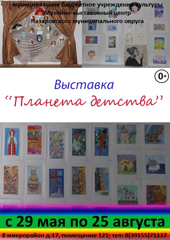 29 мая в 10 часов в музейно – выставочном центре состоится торжественное открытие выста...