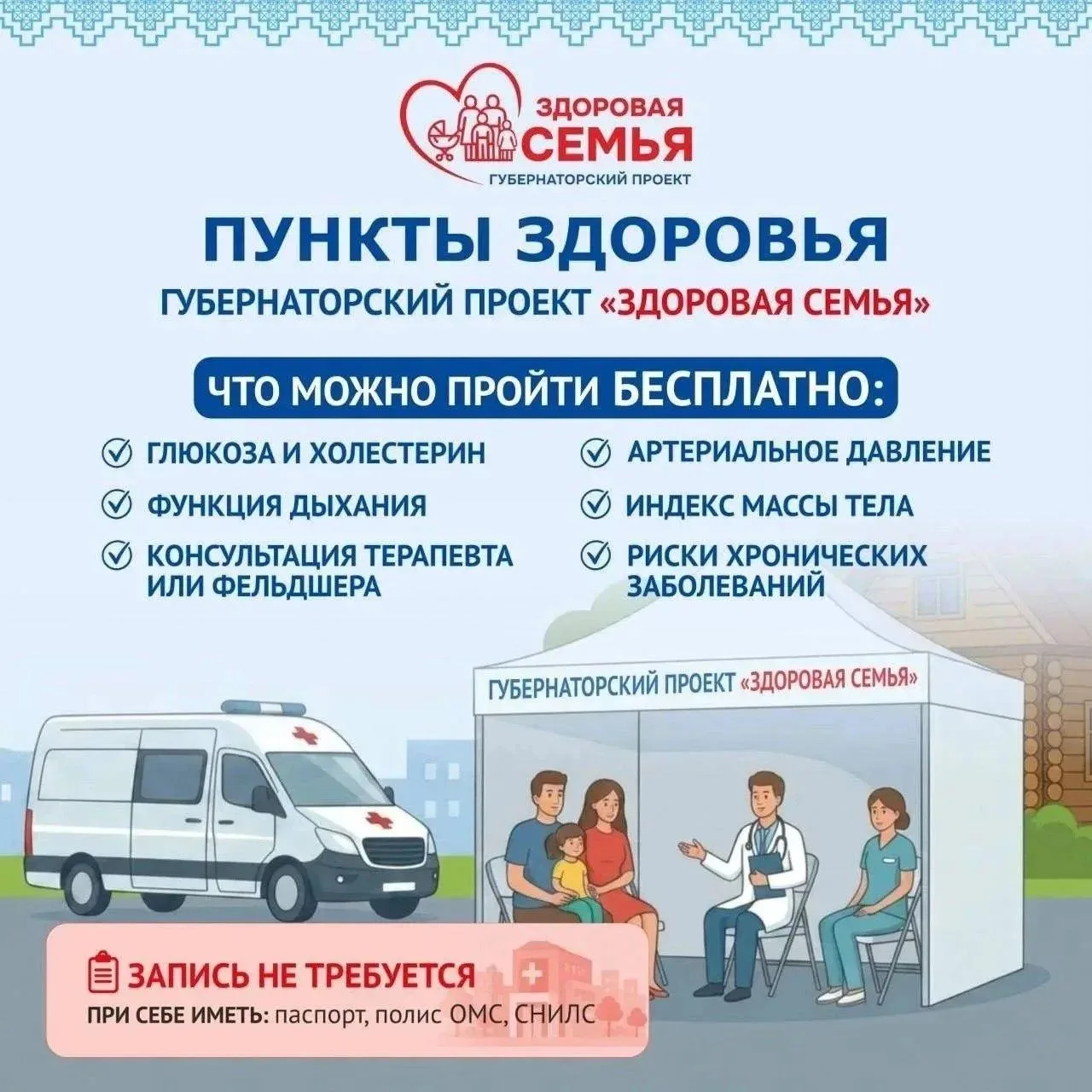 🩺 10 пунктов здоровья губернаторского проекта «Здоровая семья» будут работать в эти вы...
