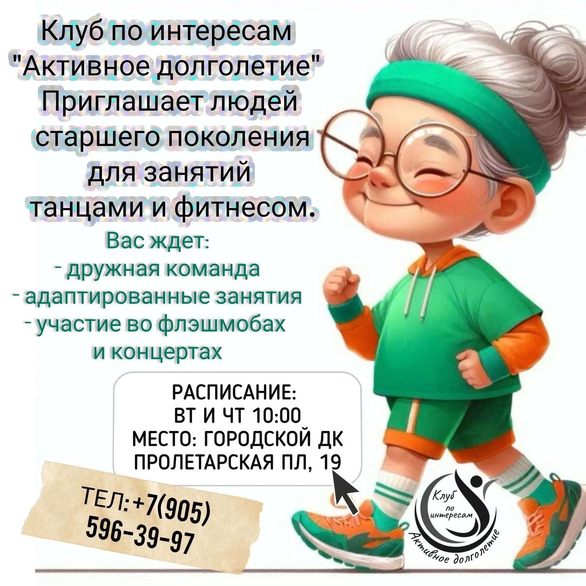 Старт занятий с 08.09