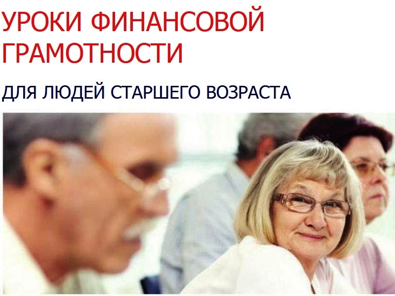 «Финансовая грамотность для старшего поколения»
В комплексном центре Шербакульского района  прошло  