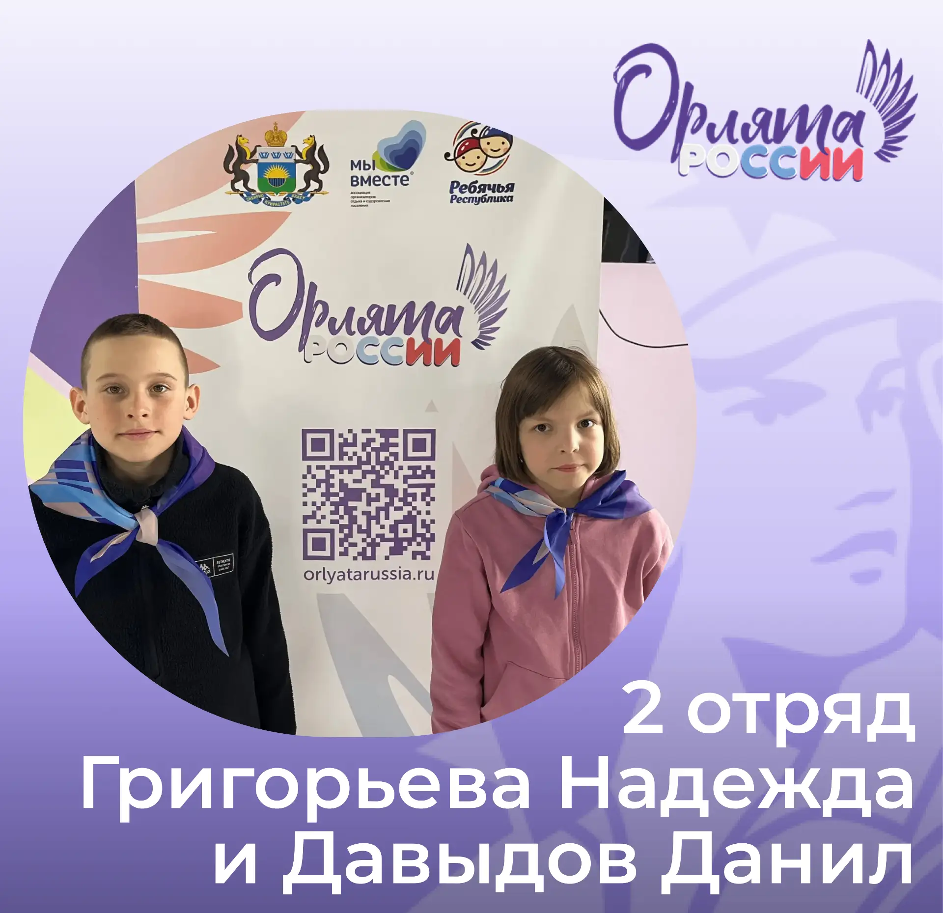 СИМВОЛ НОВОГО ЭТАПА  На смене «Содружество Орлят России: Лаборатория открытий» в «Олимпийской Ребячк