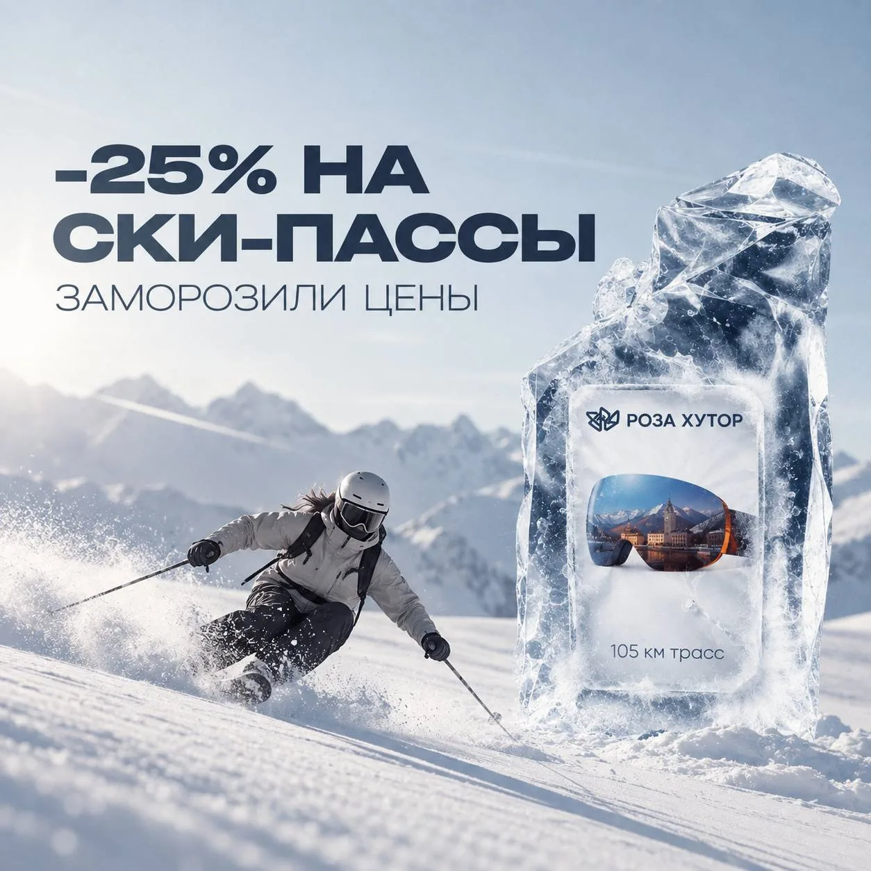 Новые условия на раннее бронирование ски-пассов в октябре ⤵️