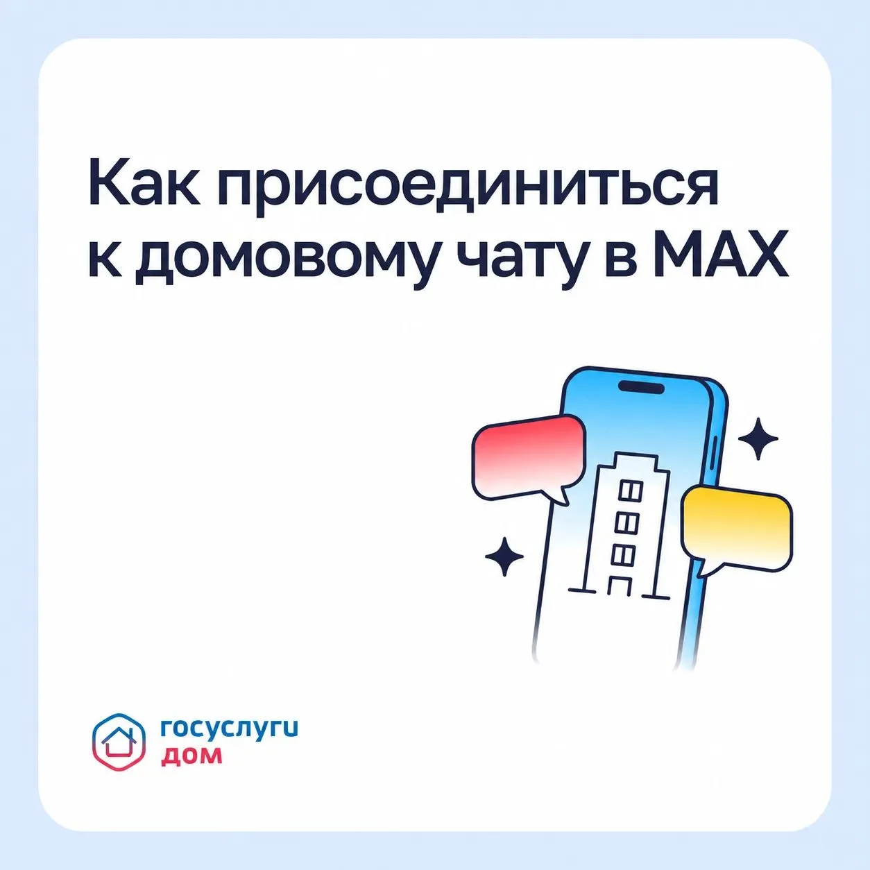 Жители Камчатки могут присоединиться к официальным чатам своих многоквартирных домов в ...