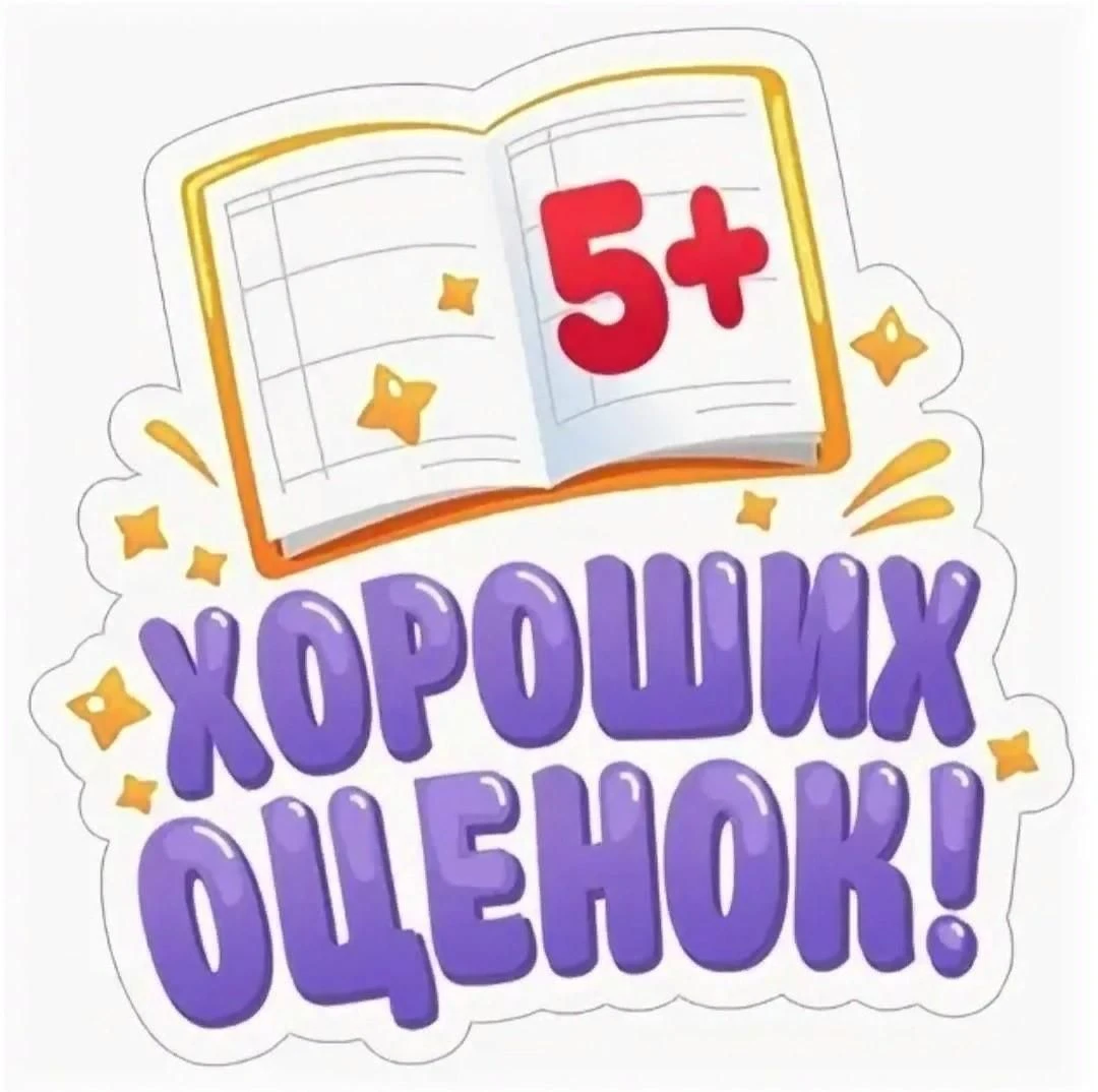 🎒 Середина четверти — отличный повод выдохнуть и всё проверить!