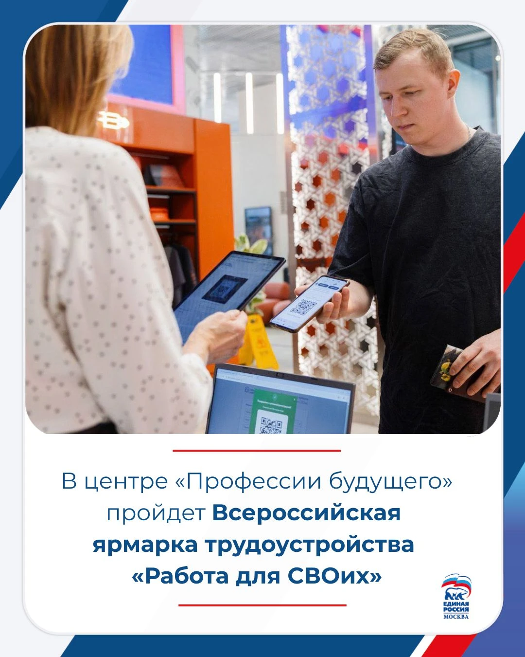 «Работа для СВОих»: ярмарка трудоустройства.