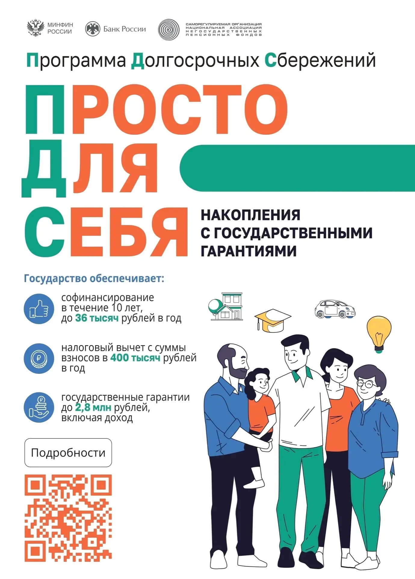 🏦💰 Знаете ли вы, что вложение денег в программу долгосрочных сбережений может принест...