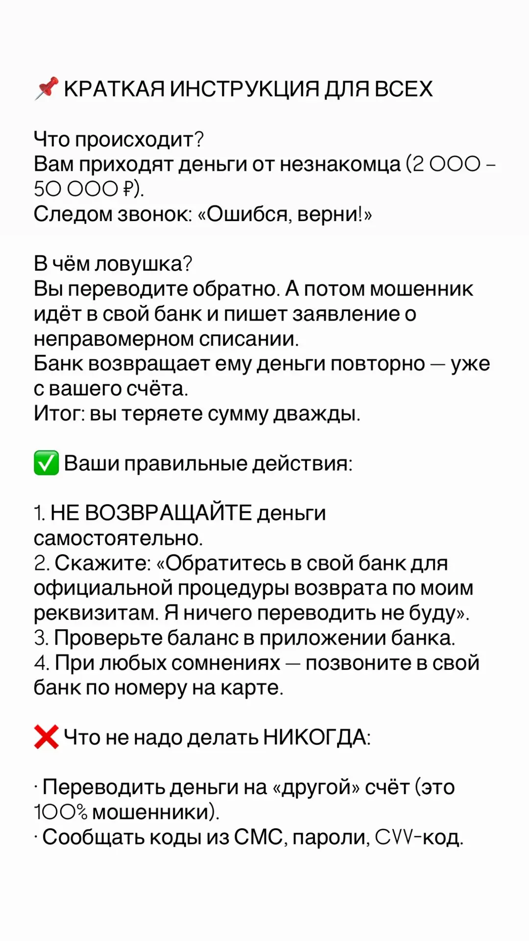 ❗ «Случайный перевод»? Не возвращайте. Инструкция, как не потерять деньги.