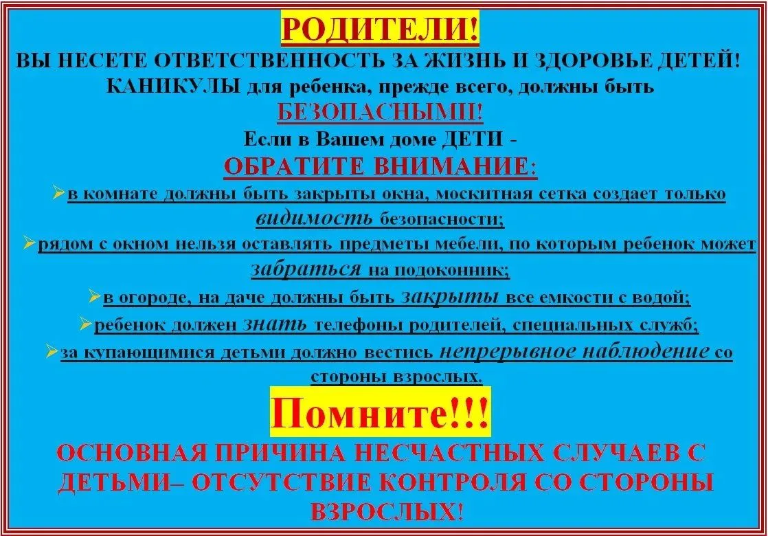 Памятка для родителей: ответственность за жизнь и здоровье детей