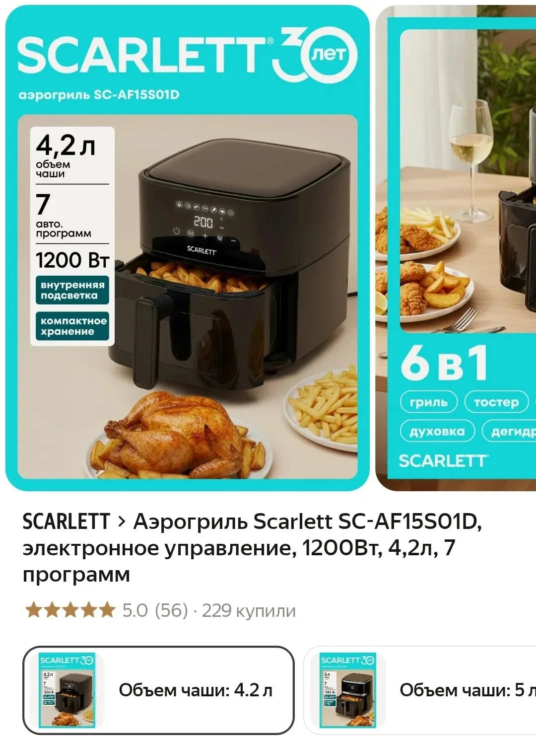 Аэрогриль Scarlett❤️