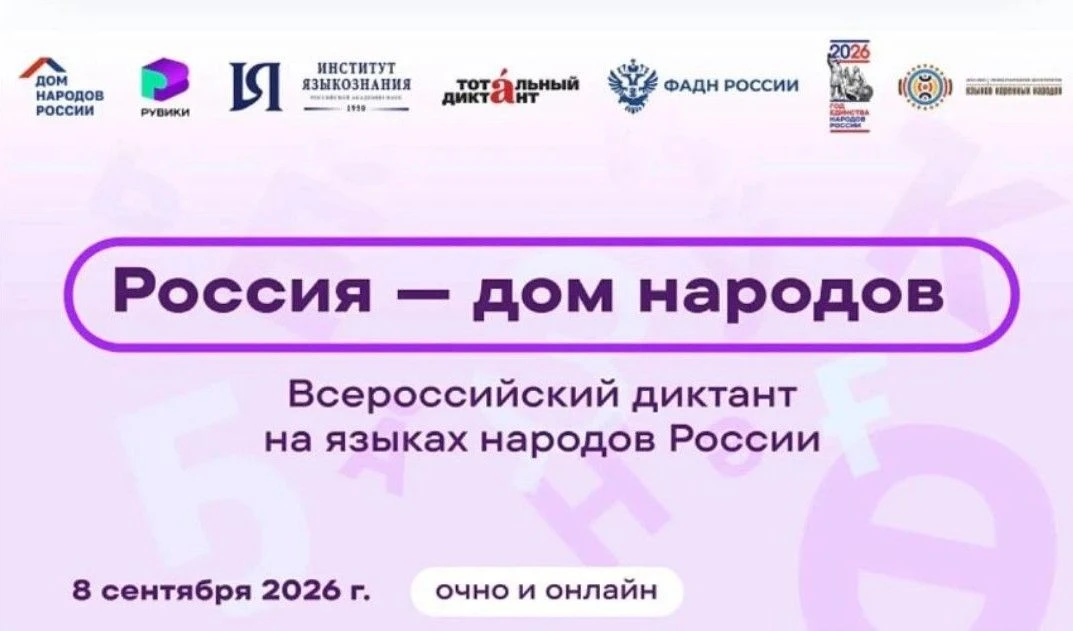 🇷🇺В рамках Года единства народов России и Дня языков народов Российской Федерации 8 с...