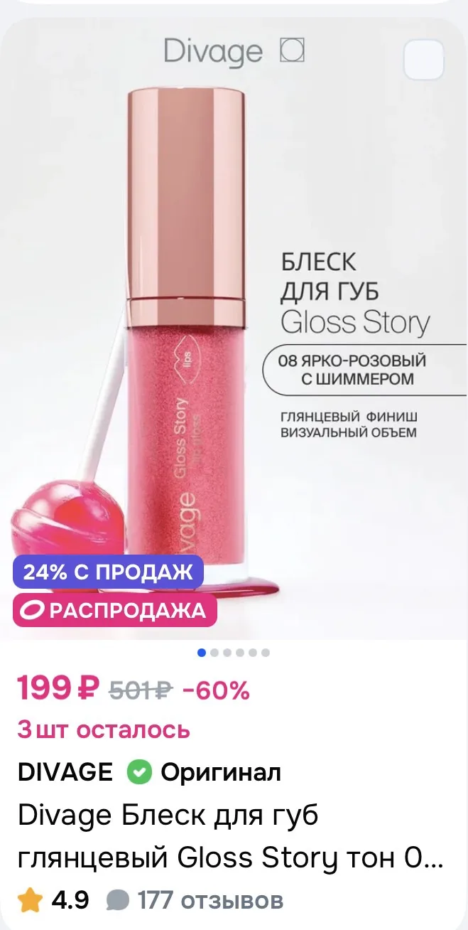 Ссылка на блеск ✨ для губ 💋

Реклама. Информация о 
рекламодателях по ссылке 
https://s.ozon.ru/1Er
