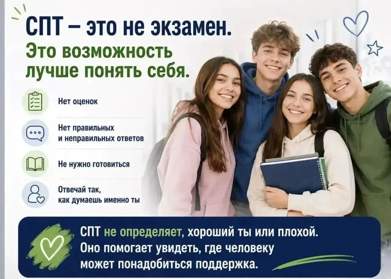 СПТ — ЧТО ЭТО И ЗАЧЕМ НУЖНО ШКОЛЬНИКАМ?