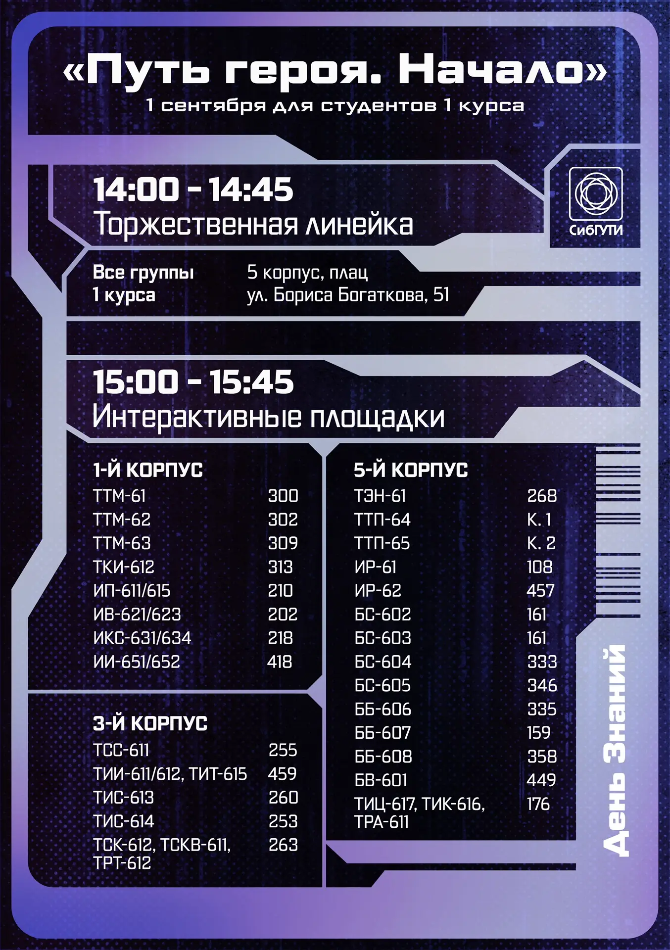 🍁Расписание Дня знаний для первого курса