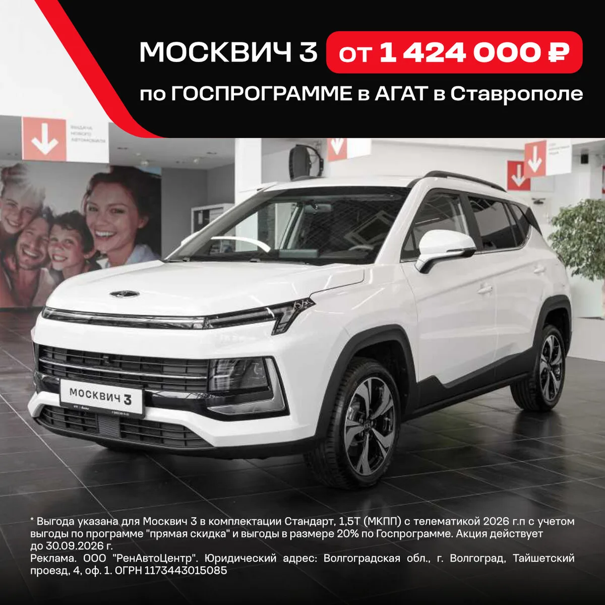 Москвич 3 от 1 424 000 ₽* в АГАТ