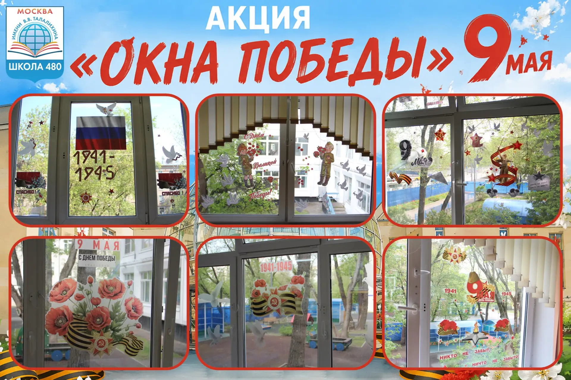 🖼 Всероссийская Акция «ОКНА ПОБЕДЫ» 🖼  🇷🇺 Наша Школа с гордостью приняла участие во Всероссийской ак