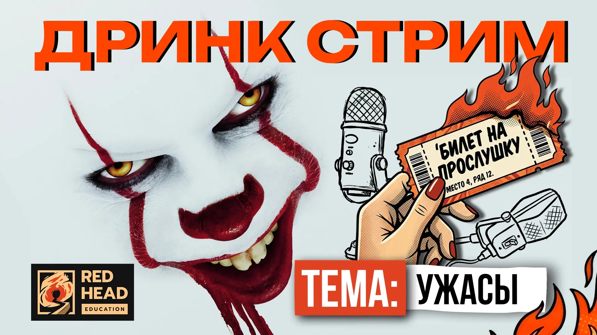 🍸 Внимание! ДРИНКСТРИМ
