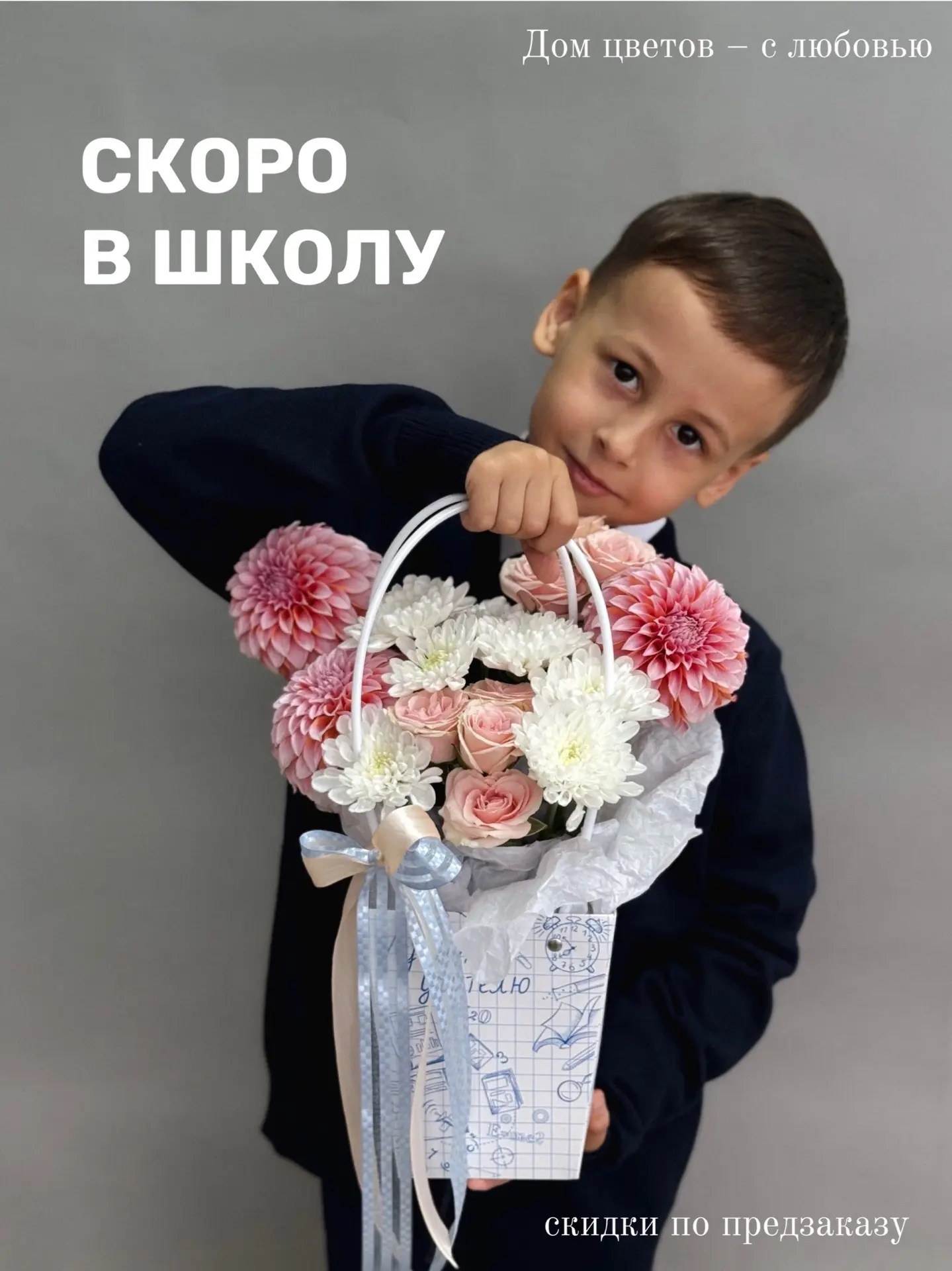 ШКОЛЬНАЯ КОЛЛЕКЦИЯ К 1 СЕНТЯБРЯ 🍁