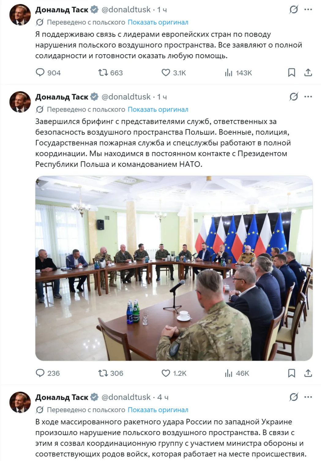 Politico: В четверг рано утром в восточной Польше в ходе очередного нападения России на Украину в ре