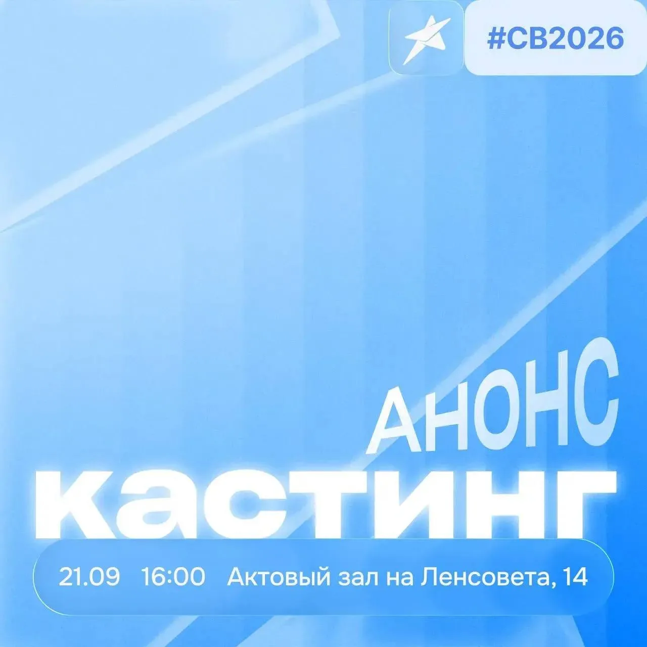 Скоро твой выход на сцену 🎭