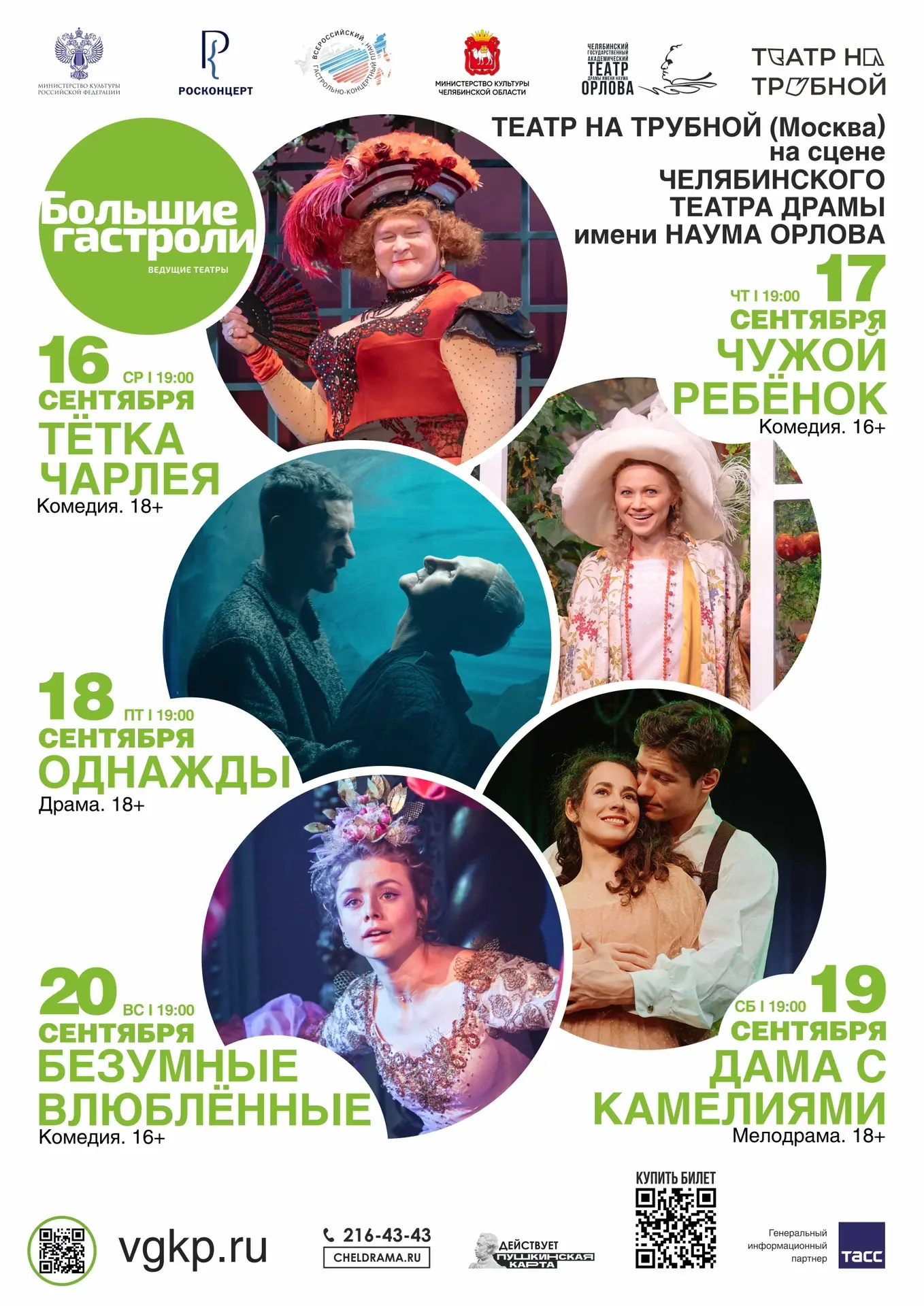 ⚡Начинаем новый сезон мощно: принимаем «Большие гастроли»! 

Еще до того, как мы уйдем на каникулы, 