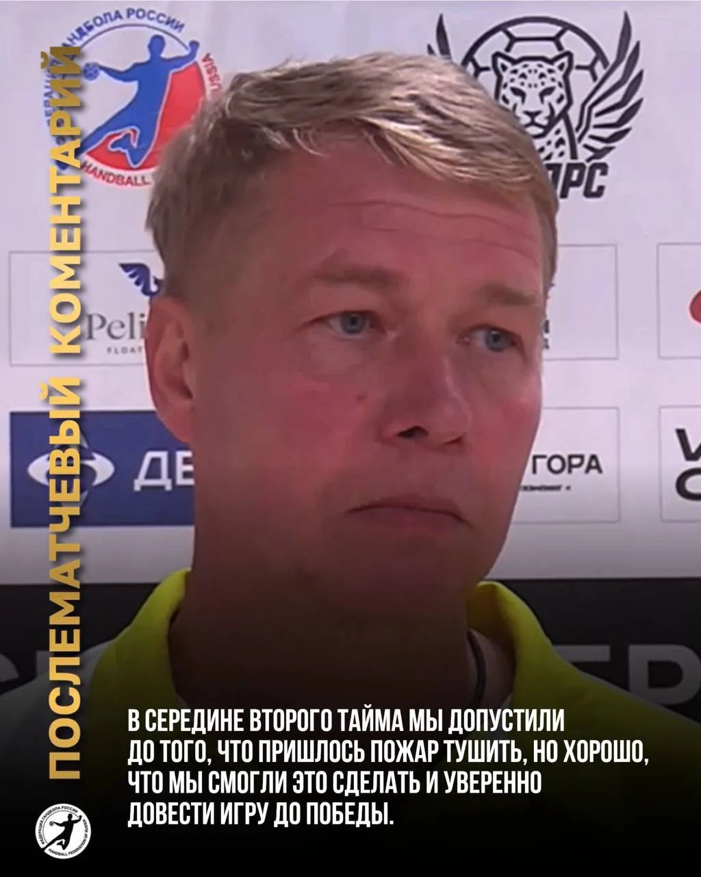 Сергей Александрович Кленов подвел итог победного матча в Казани.