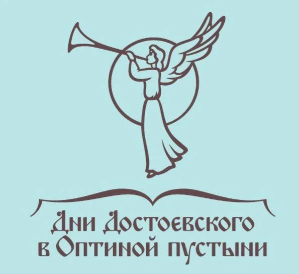 Сегодня в Калужской области в пятый раз начинается духовно-просветительский проект «Дни Достоевского