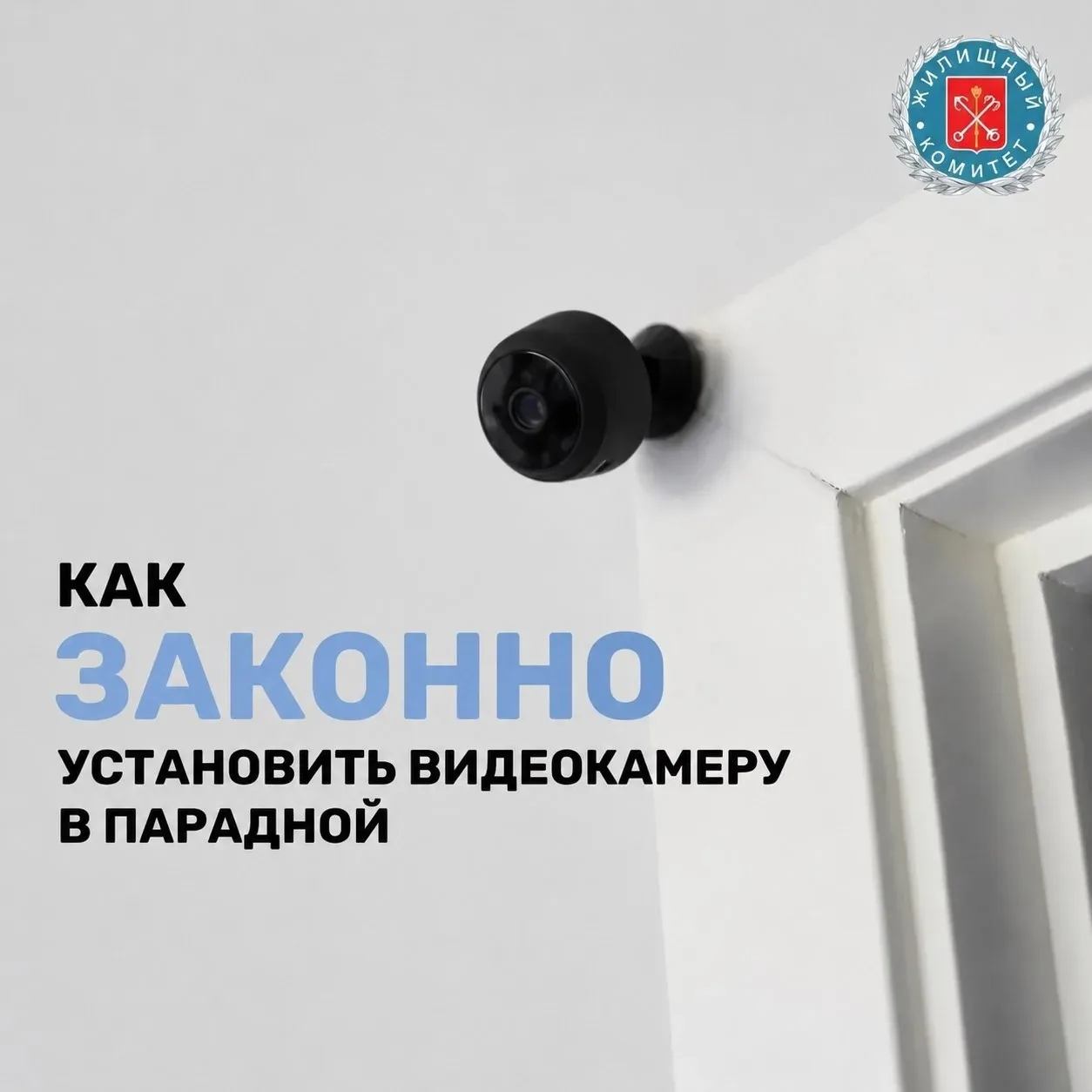 Видеокамера в подъезде: как установить и не нарушить закон?