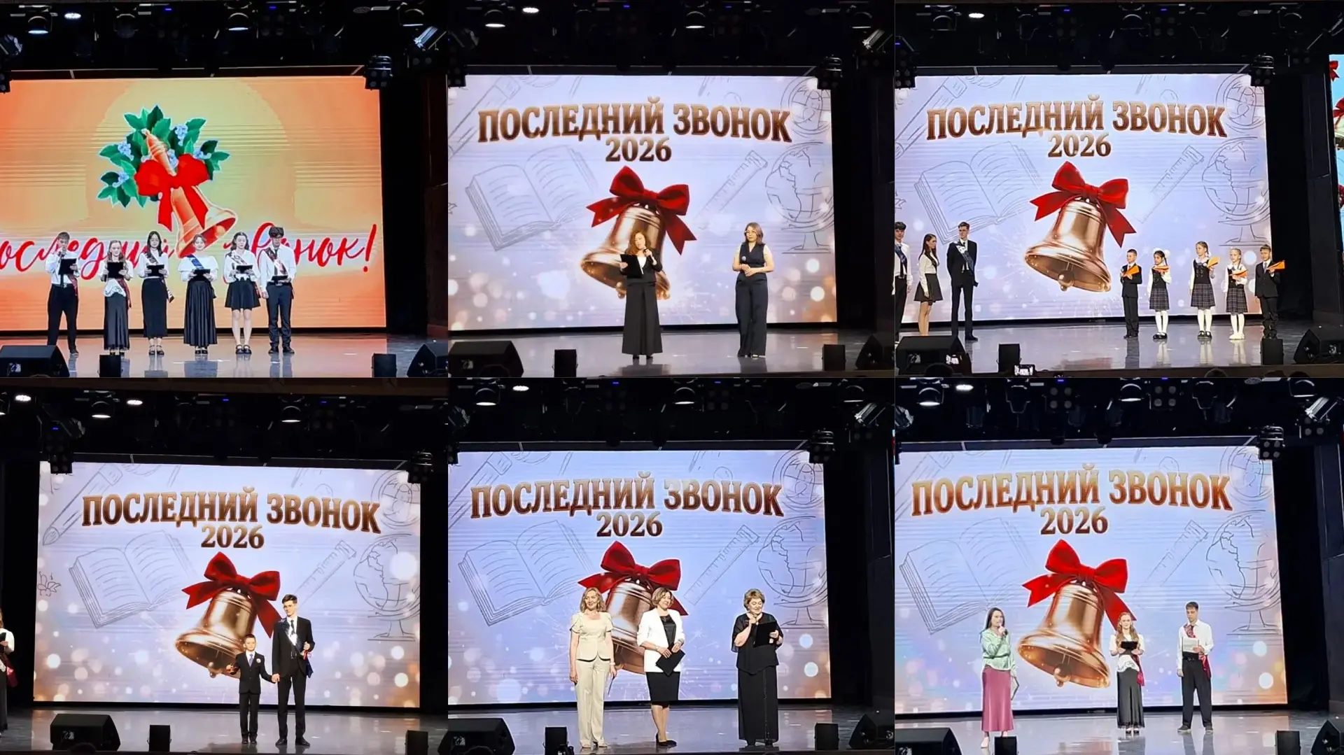 "Последний звонок -2026".