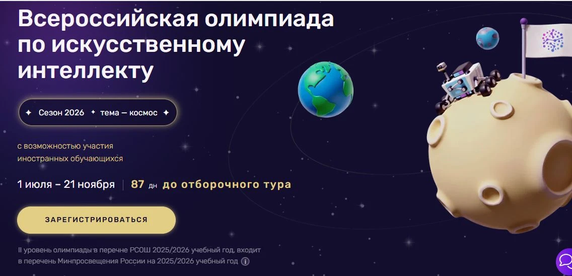 ❗Всероссийская олимпиада по искусственному интеллекту для учащихся 8-11 классов образовательных орга