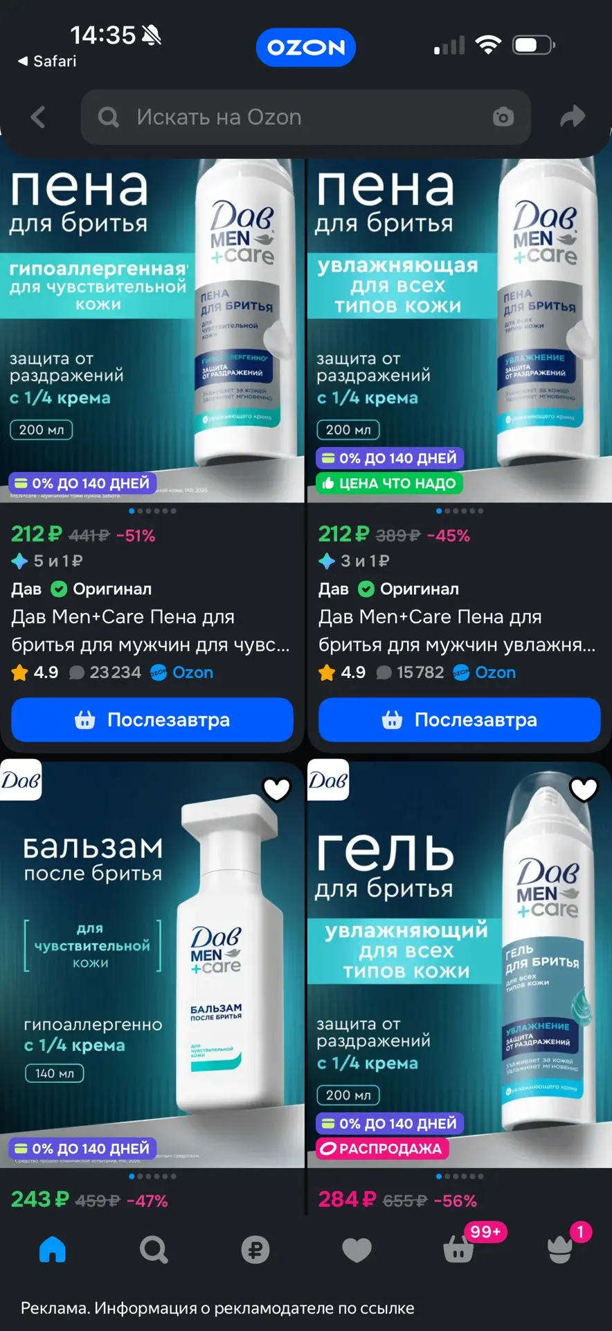 Ловим 

https://ozon.ru/t/hokdsZg