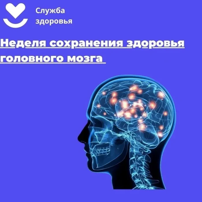 – время действовать!
Всемирный день мозга — не просто дата в календаре, а напоминание о том, что заб
