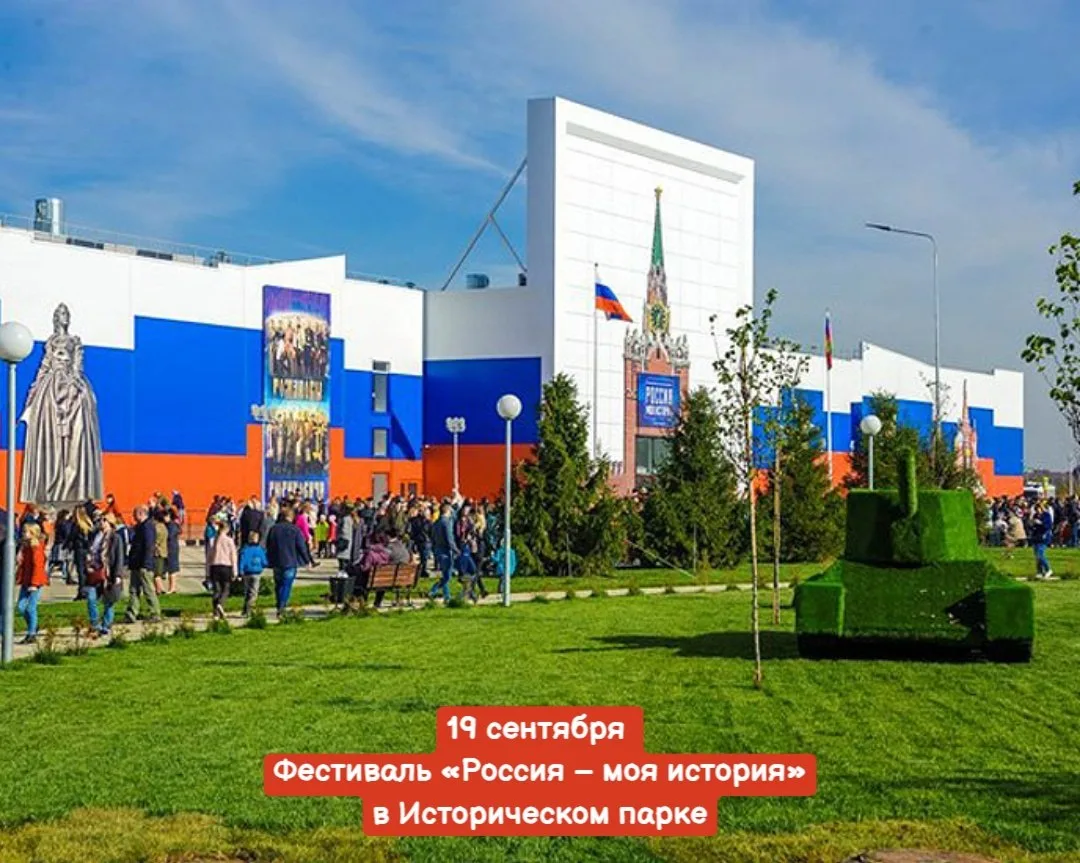 Фестиваль «Россия – моя история»