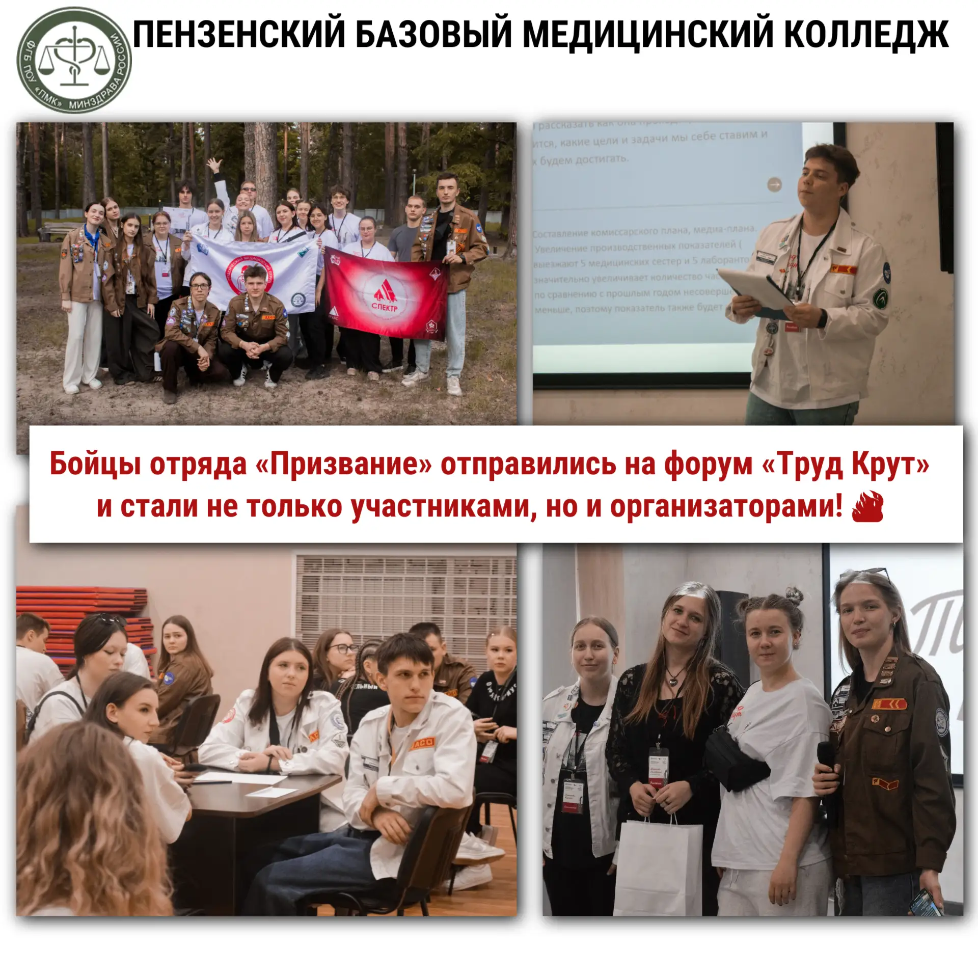 Бойцы отряда «Призвание» отправились на форум «Труд Крут» и стали не только участниками...
