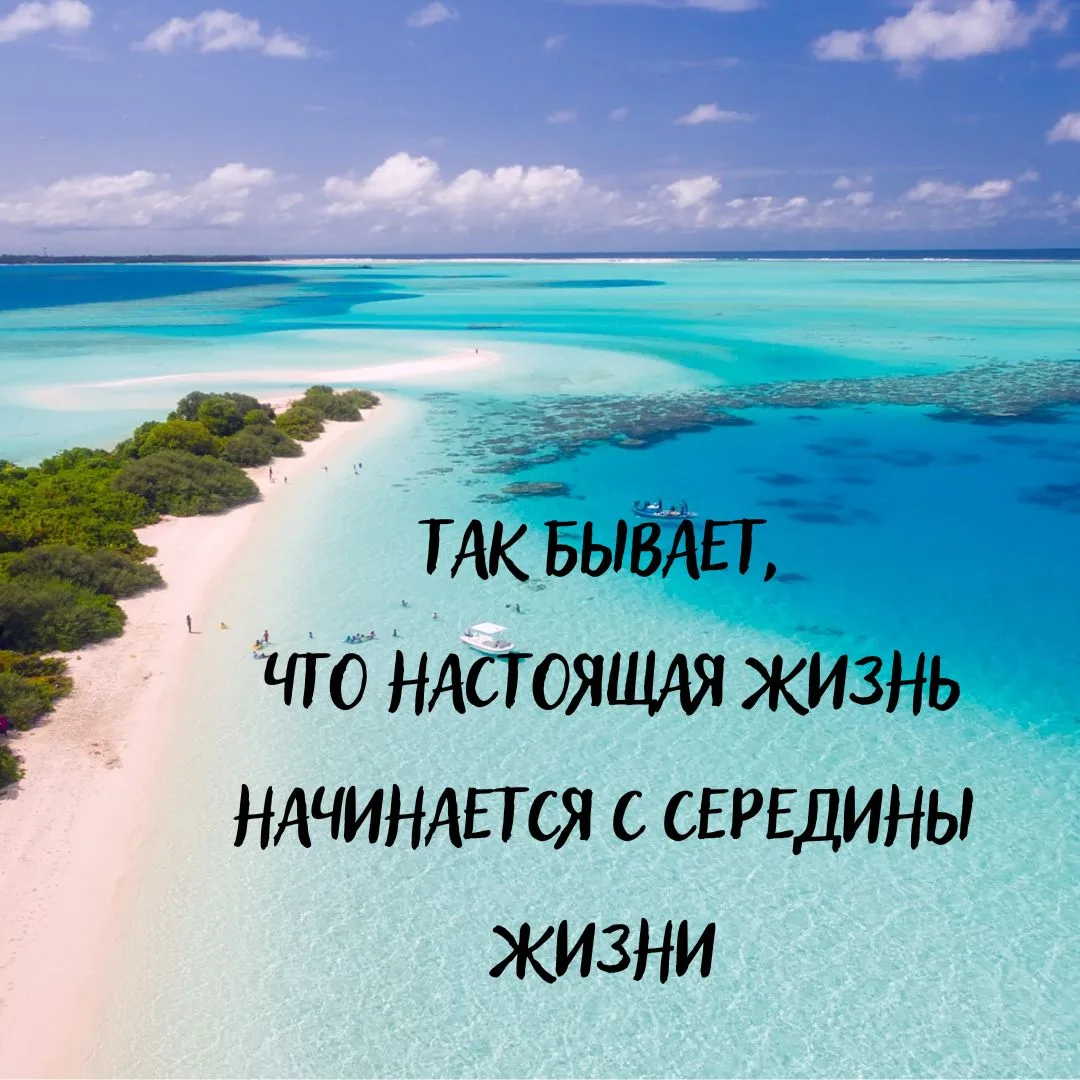 Так бывает, что настоящая жизнь начинается с середины жизни