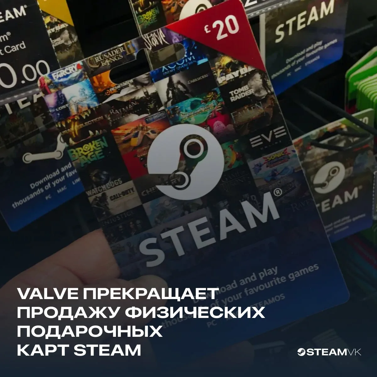 Valve прекращает продажу физических подарочных карт Steam